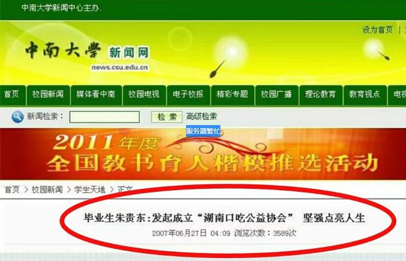 2007年6月份中南大学新闻网报道朱贵东老师的事迹！